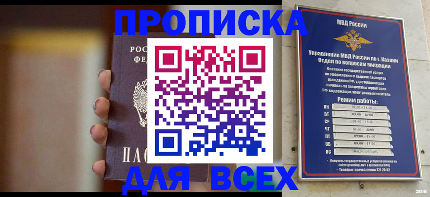 прописка законно в Урени