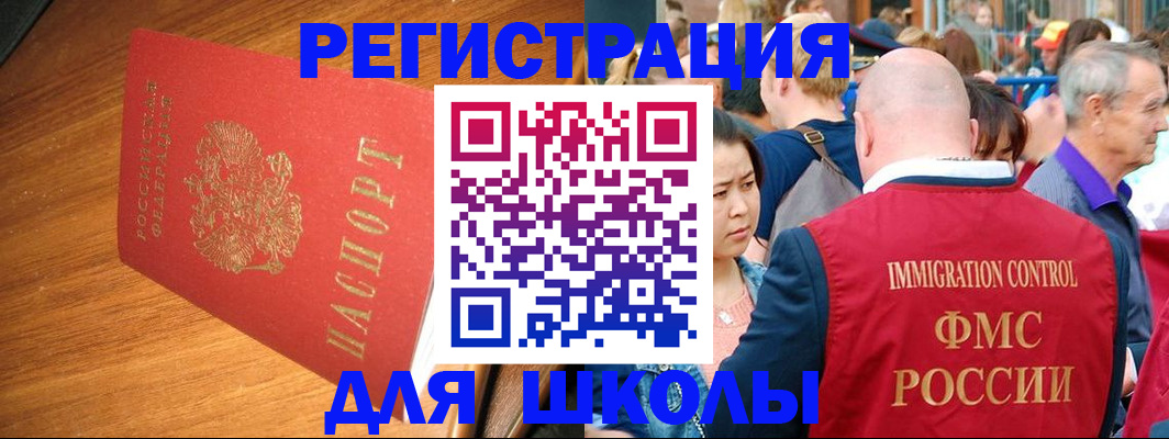 регистрация для школы в Урени