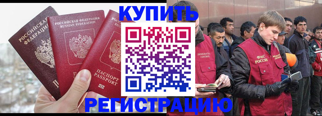 прописка для работы в Урени